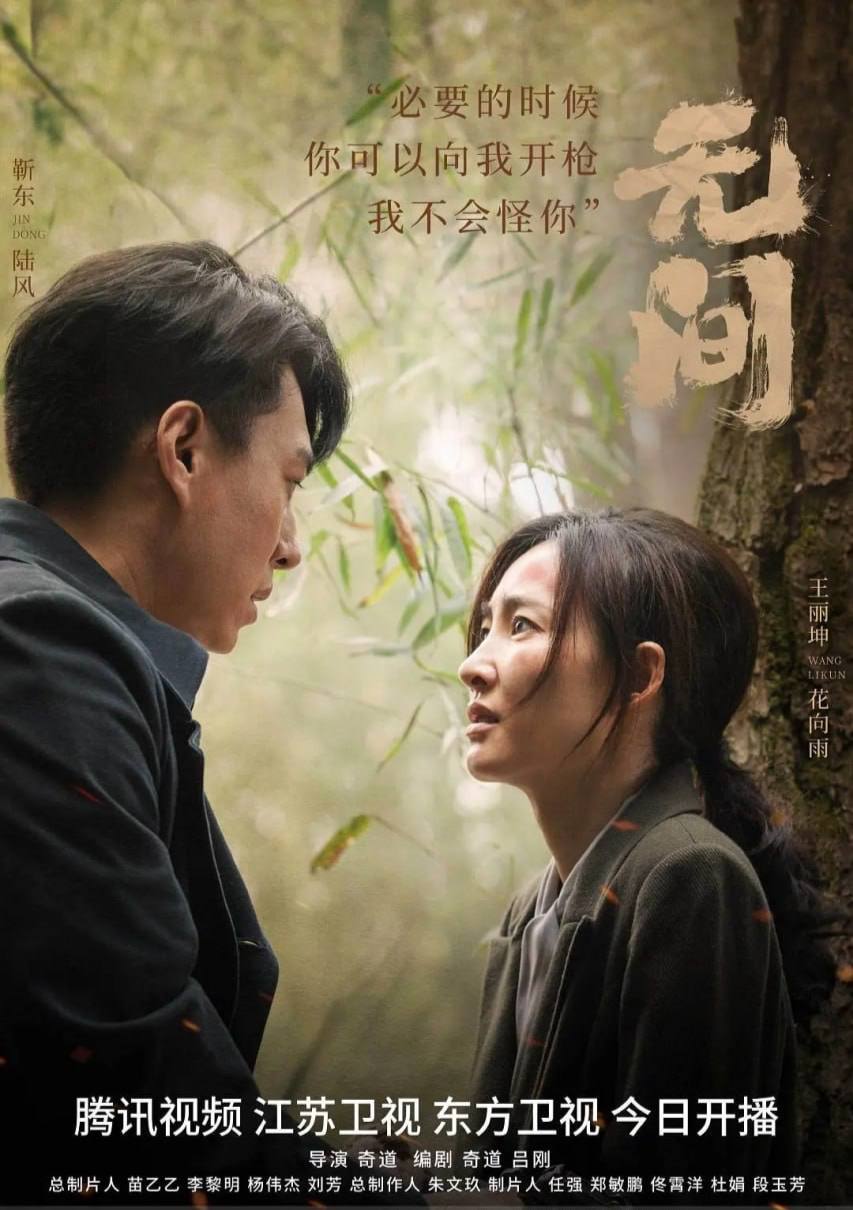 无间 (2023) 4K 更38 靳东/王丽坤/王志文  4.26G